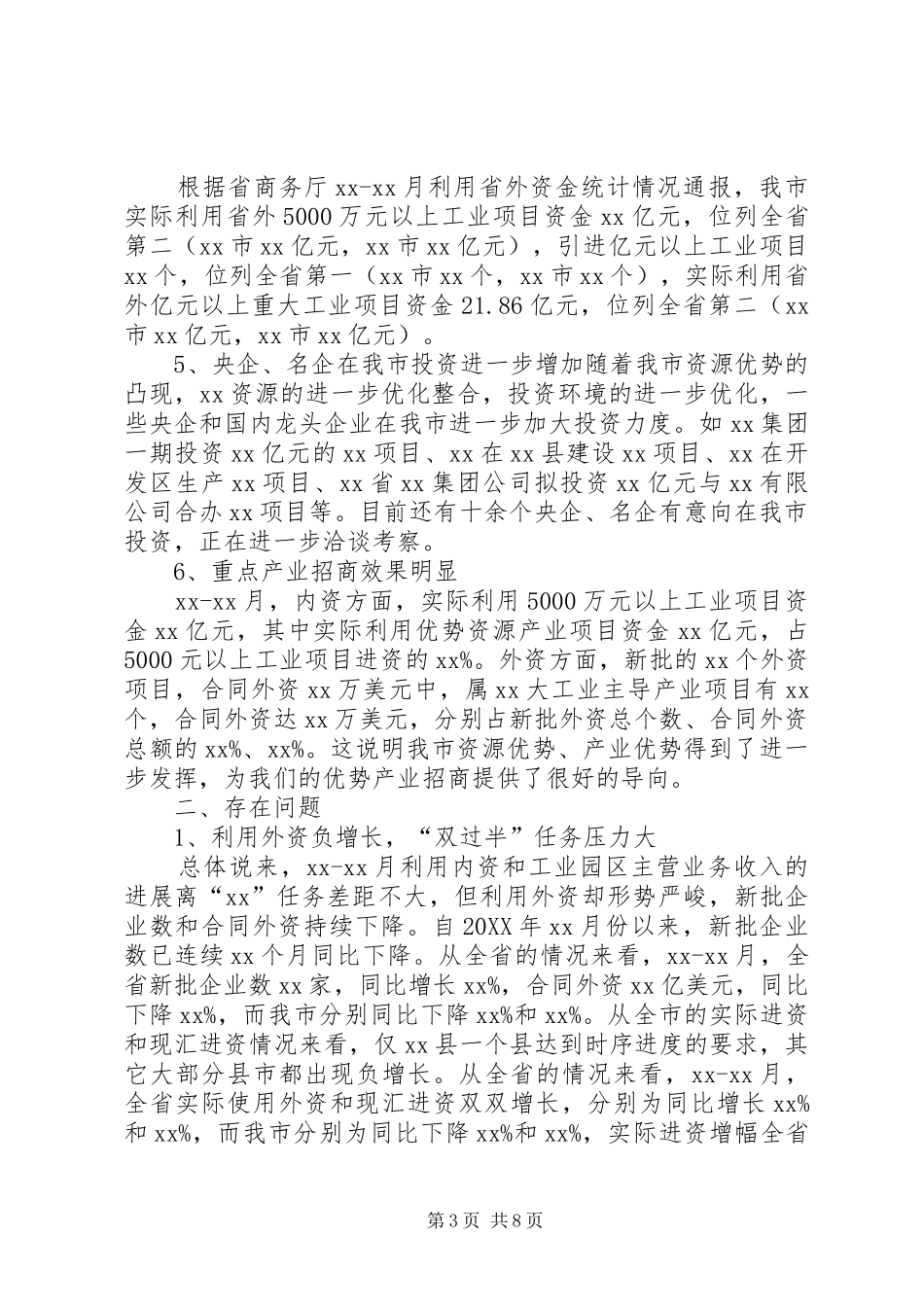 2024年副市长在全市经济对外开放工作调度会上的致辞_第3页
