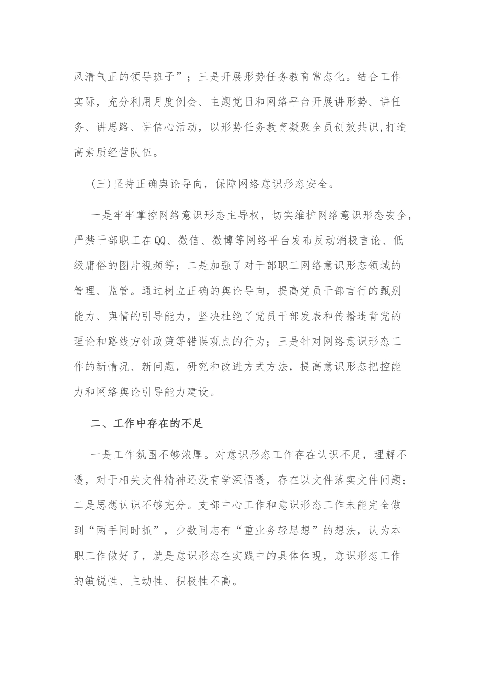 集团公司党支部一季度意识形态工作总结_第2页