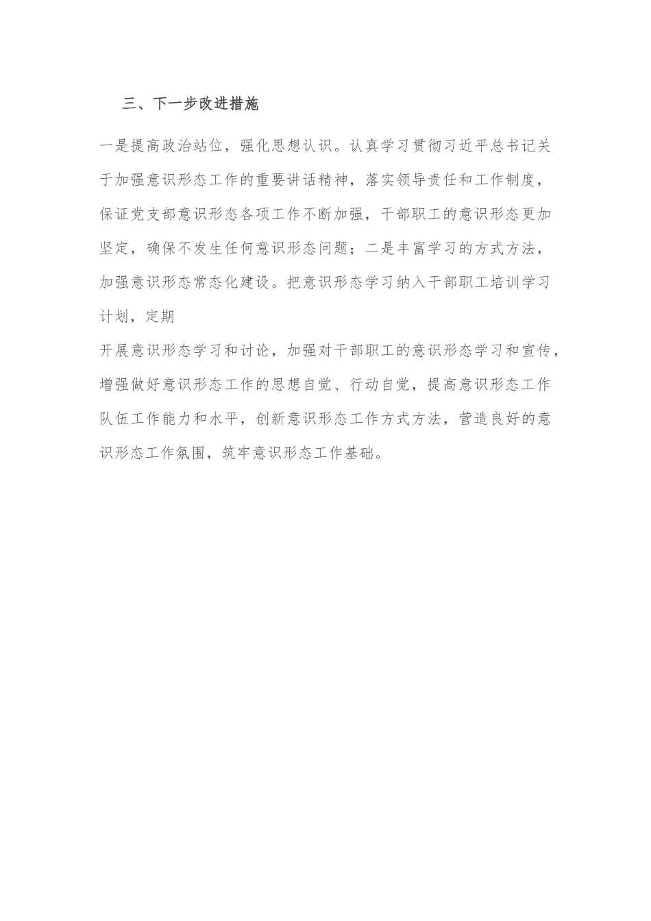 集团公司党支部一季度意识形态工作总结_第3页