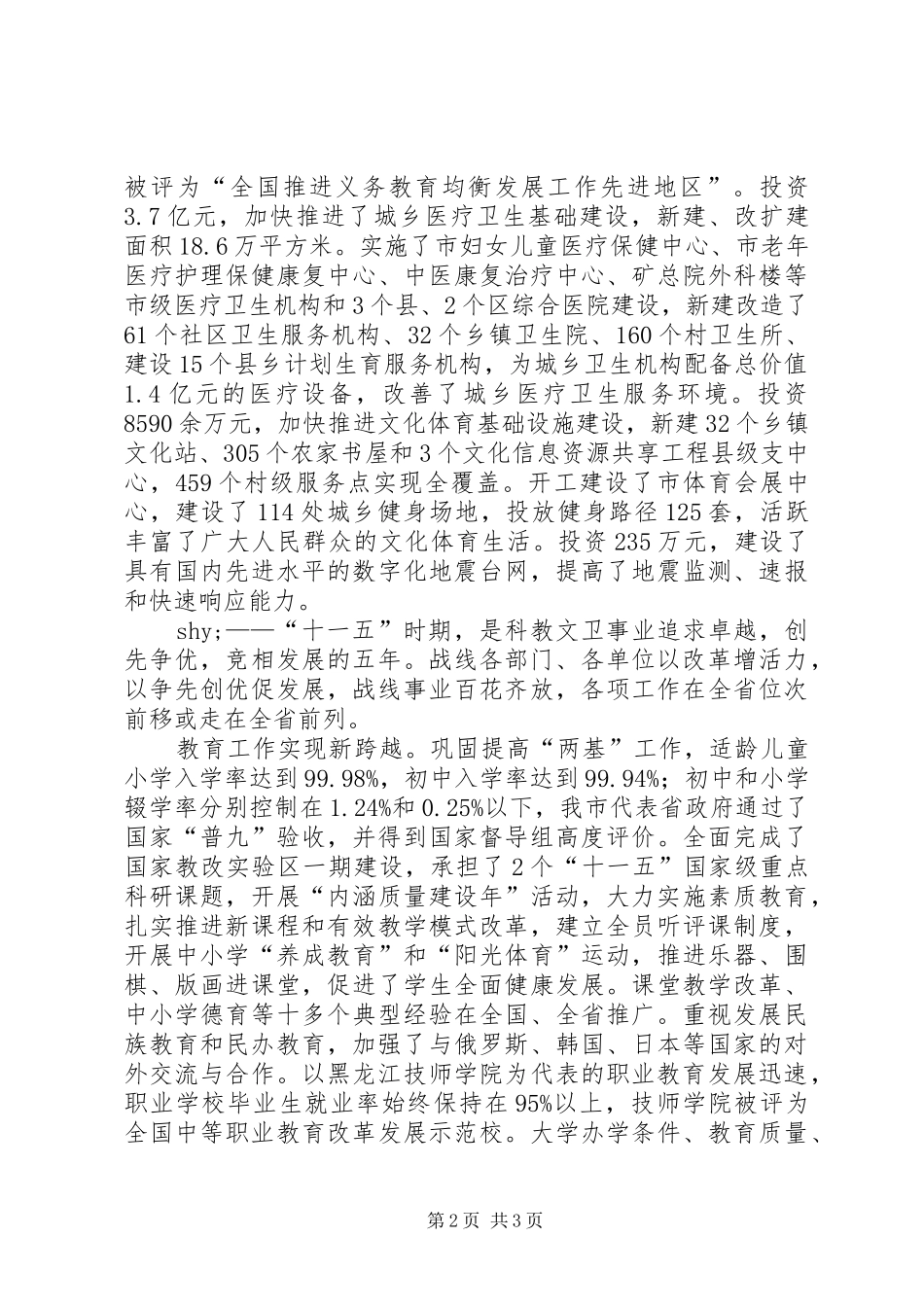 2024年副市长在全市科教文卫工作会议上的致辞_第2页