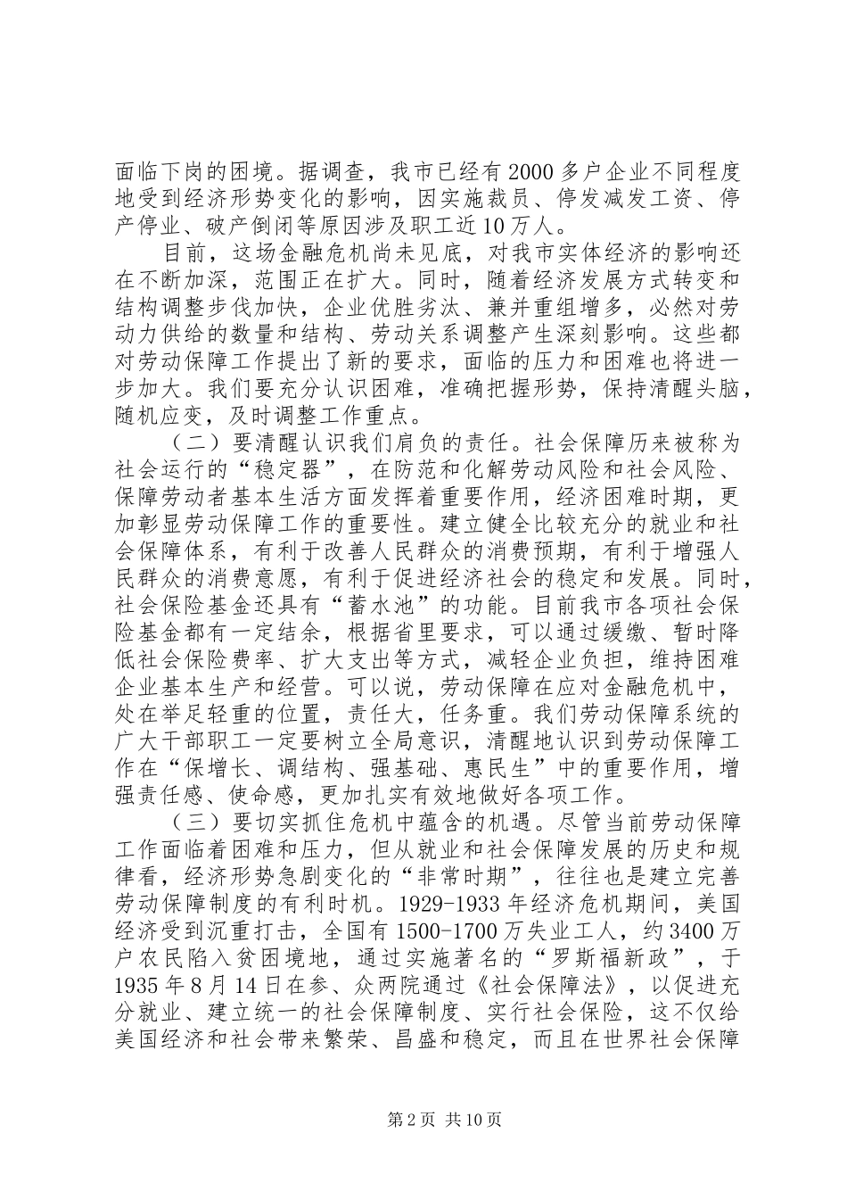 2024年副市长在全市劳动和社会保障工作会的致辞_第2页
