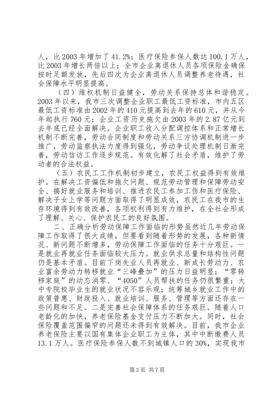 2024年副市长在全市劳动和社会保障工作会议上的致辞_第2页