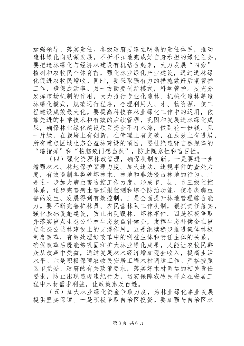 2024年副市长在全市林业绿化工作会议致辞_第3页