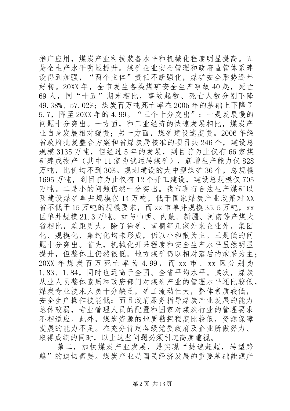 2024年副市长在全市煤炭产业发展大会上的致辞_第2页
