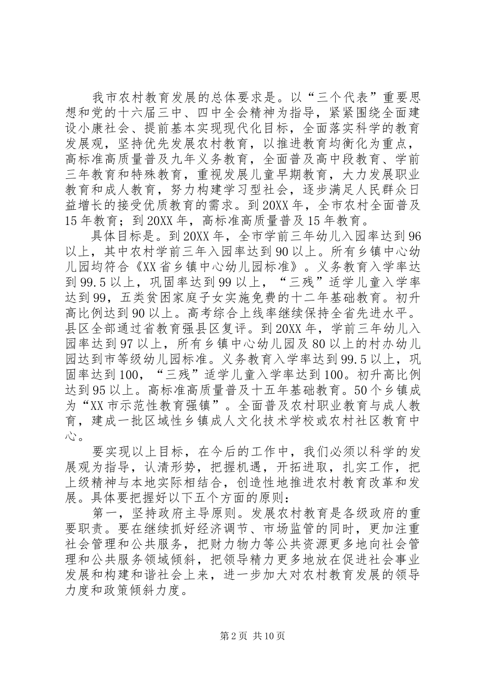 2024年副市长在全市农村教育工作会议上的重要致辞_第2页