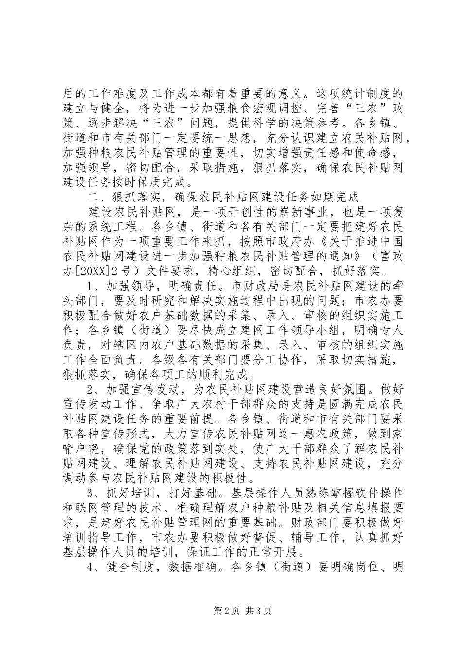 2024年副市长在全市农民补贴网建设动员会上的致辞_第2页