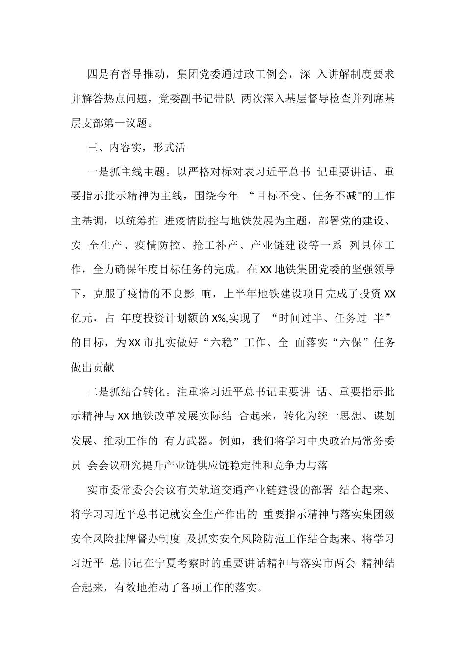 集团公司企业落实“第一议题”制度工作经验材料汇编（四篇）_第3页