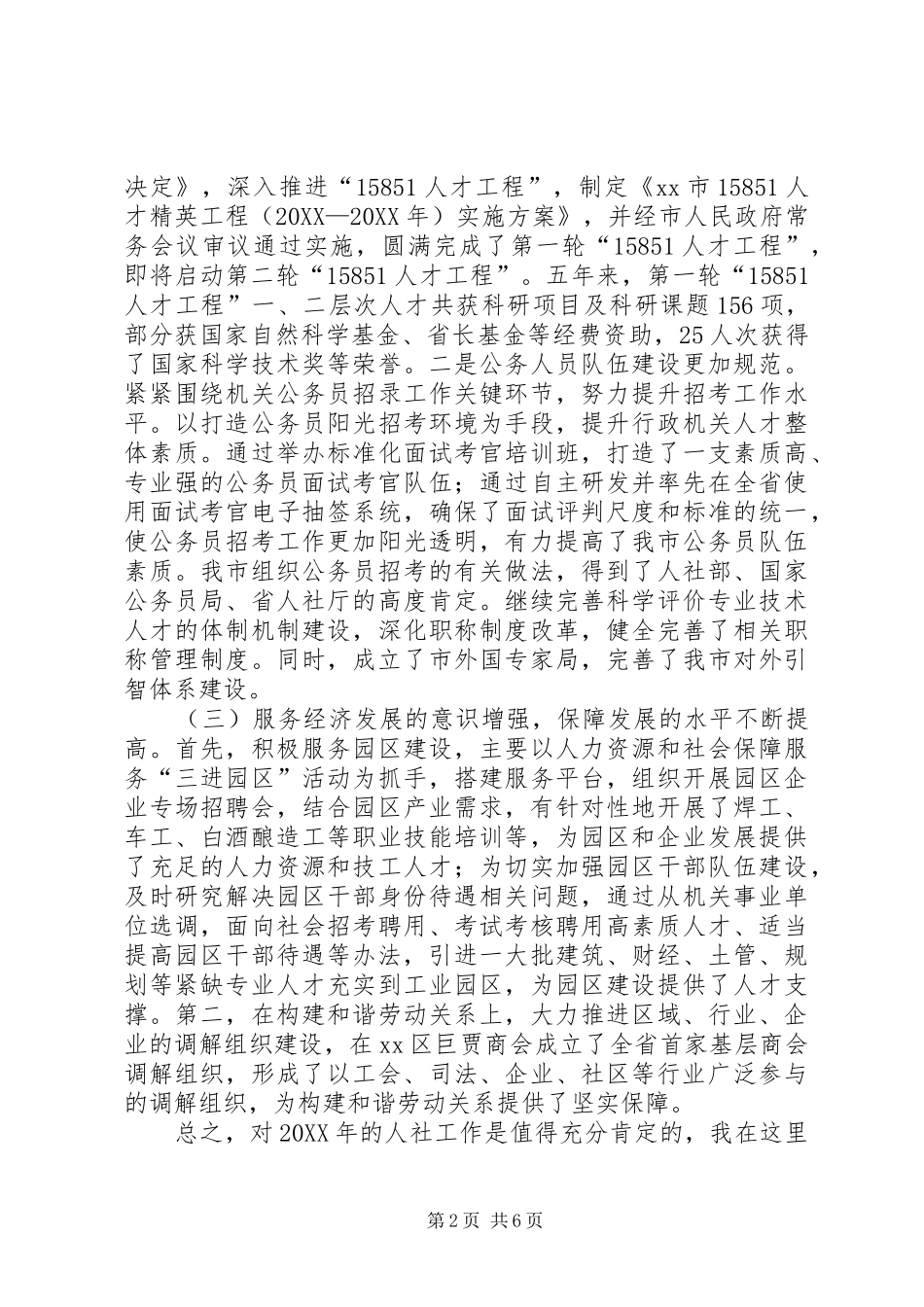 2024年副市长在全市人力资源和社会保障工作会议上的致辞_第2页
