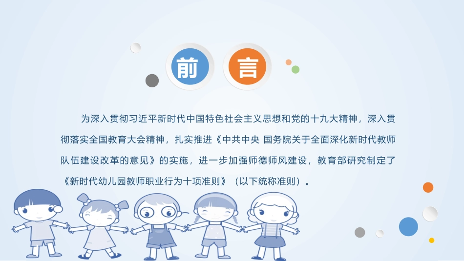 《新时代幼儿园教师职业行为十项准则》学习宣讲PPT_第2页