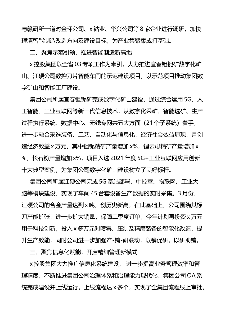 集团公司数字赋能助力高质量发展工作经验材料4篇_第2页