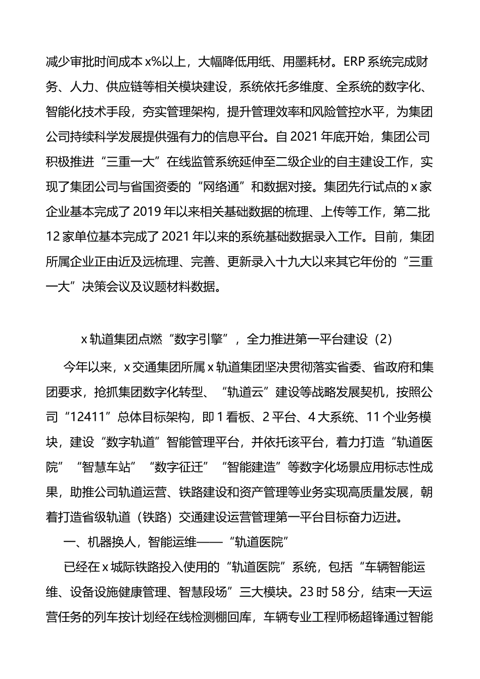 集团公司数字赋能助力高质量发展工作经验材料4篇_第3页