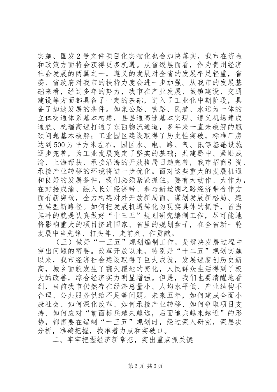 2024年副市长在全市十三五规划编制启动会上的致辞_第2页