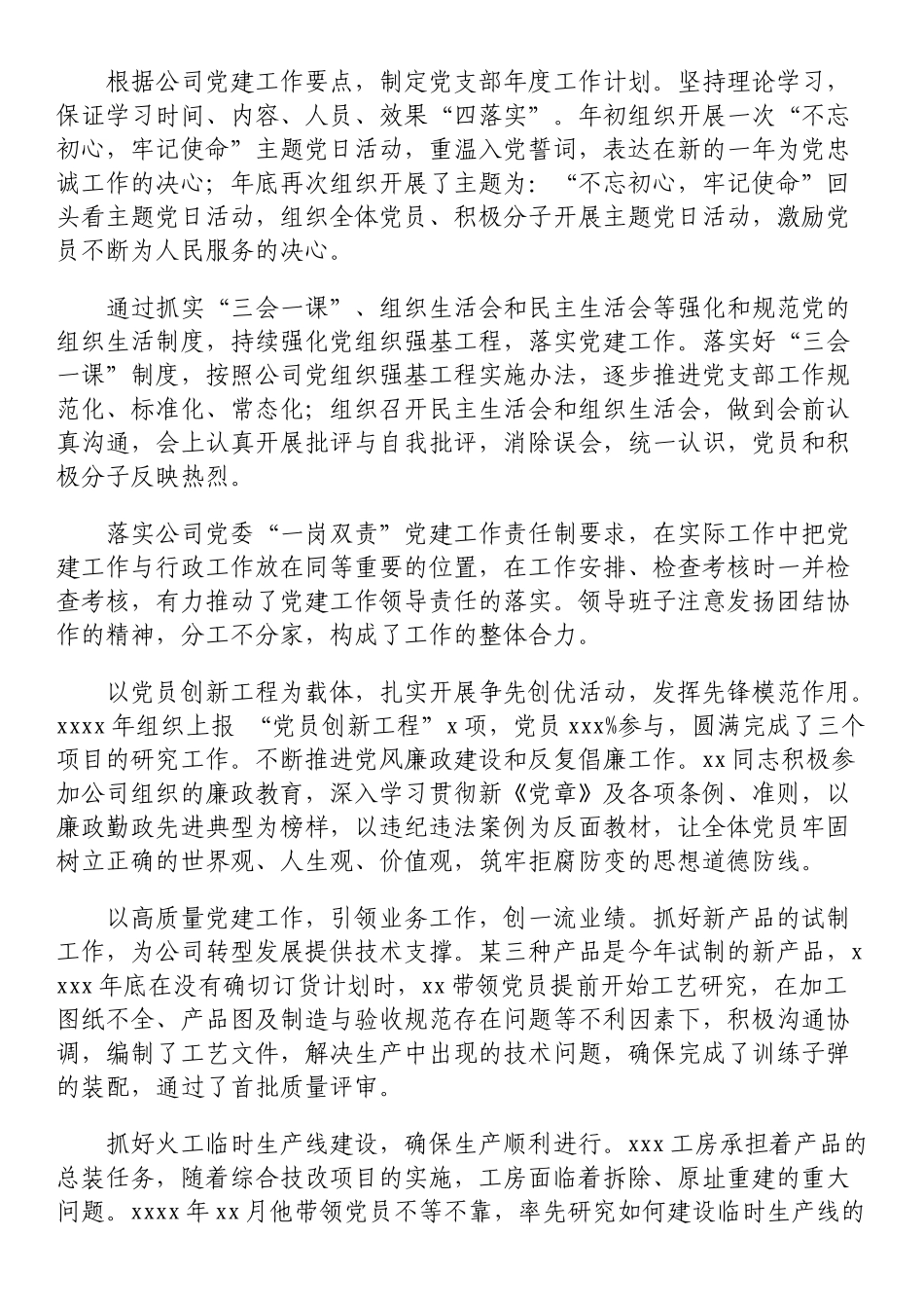 集团公司优秀党务工作者先进事迹材料汇编（17篇）_第3页
