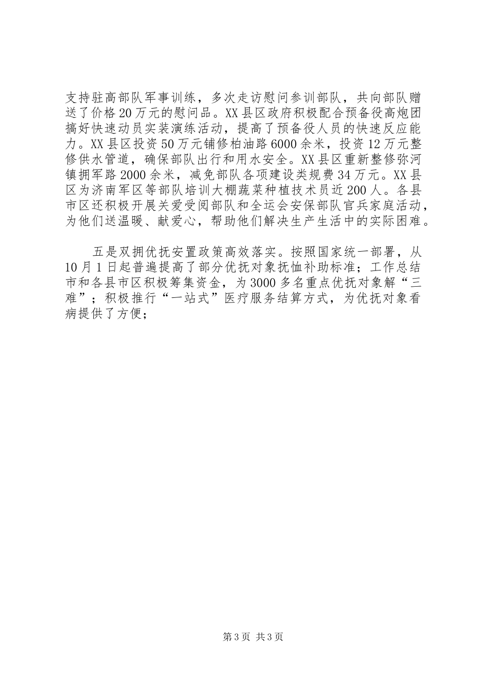 2024年副市长在全市双拥工作座谈会上的致辞_第3页