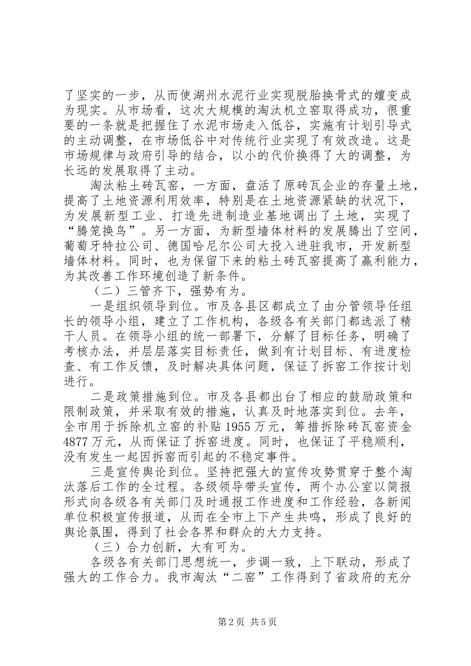 2024年副市长在全市淘汰水泥机立窑和粘土砖瓦窑工作会议上的致辞_第2页