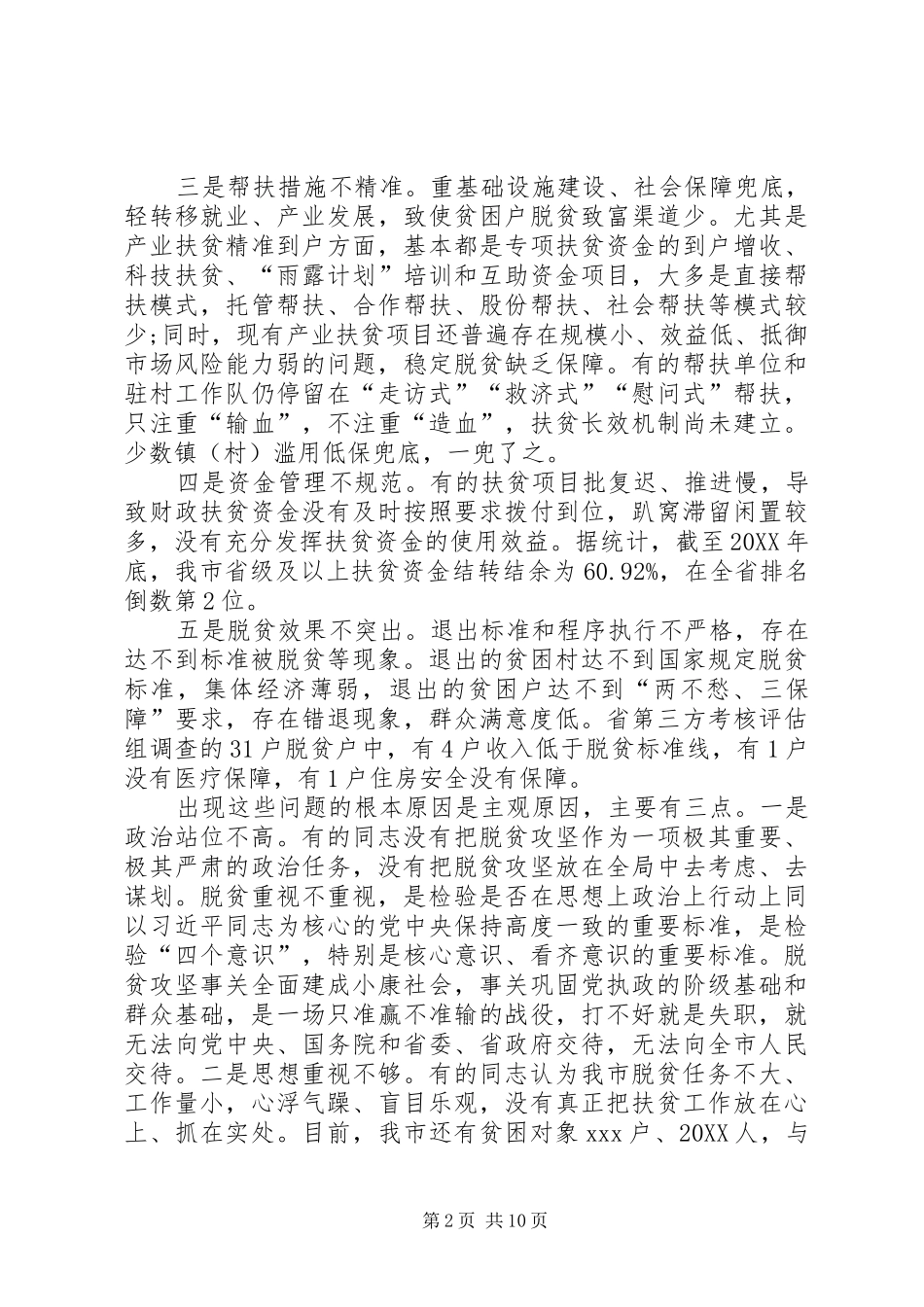 2024年副市长在全市脱贫攻坚推进会议上的致辞_第2页