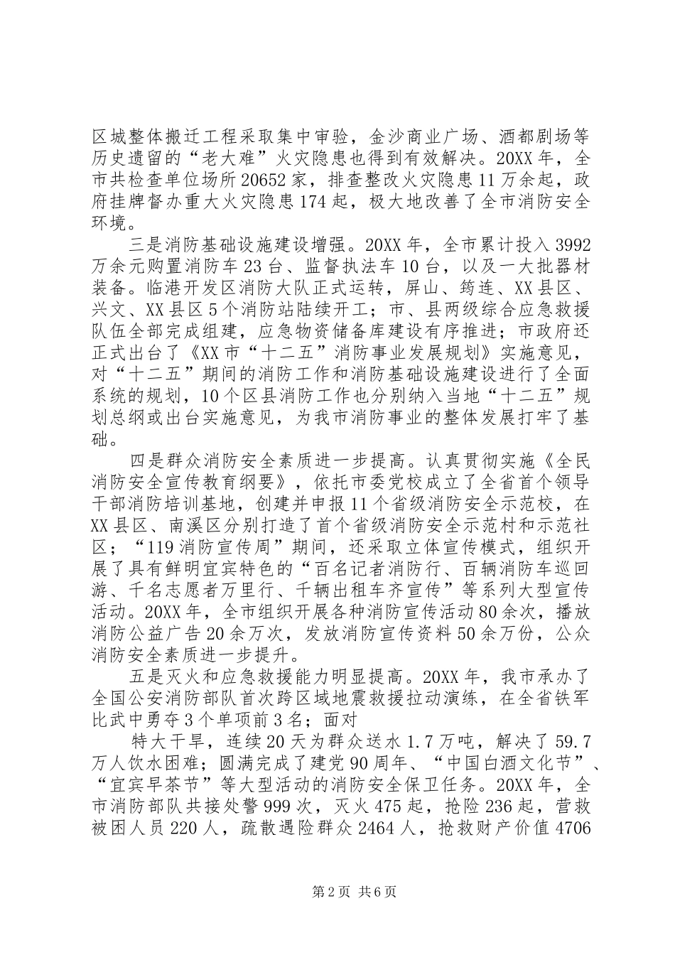 2024年副市长在全市消防工作会议上的致辞稿_第2页
