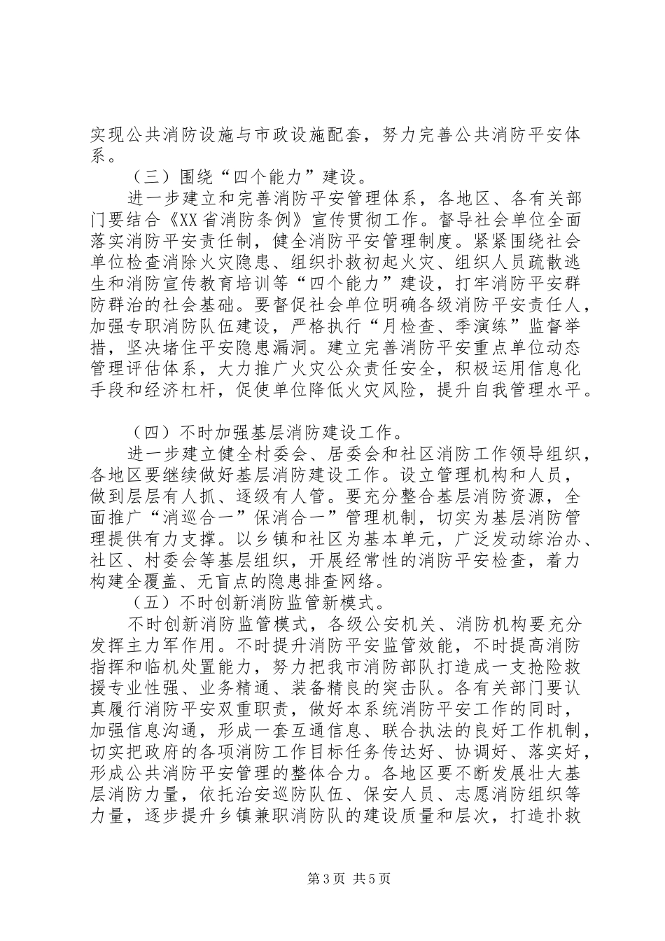 2024年副市长在全市消防工作会致辞_第3页