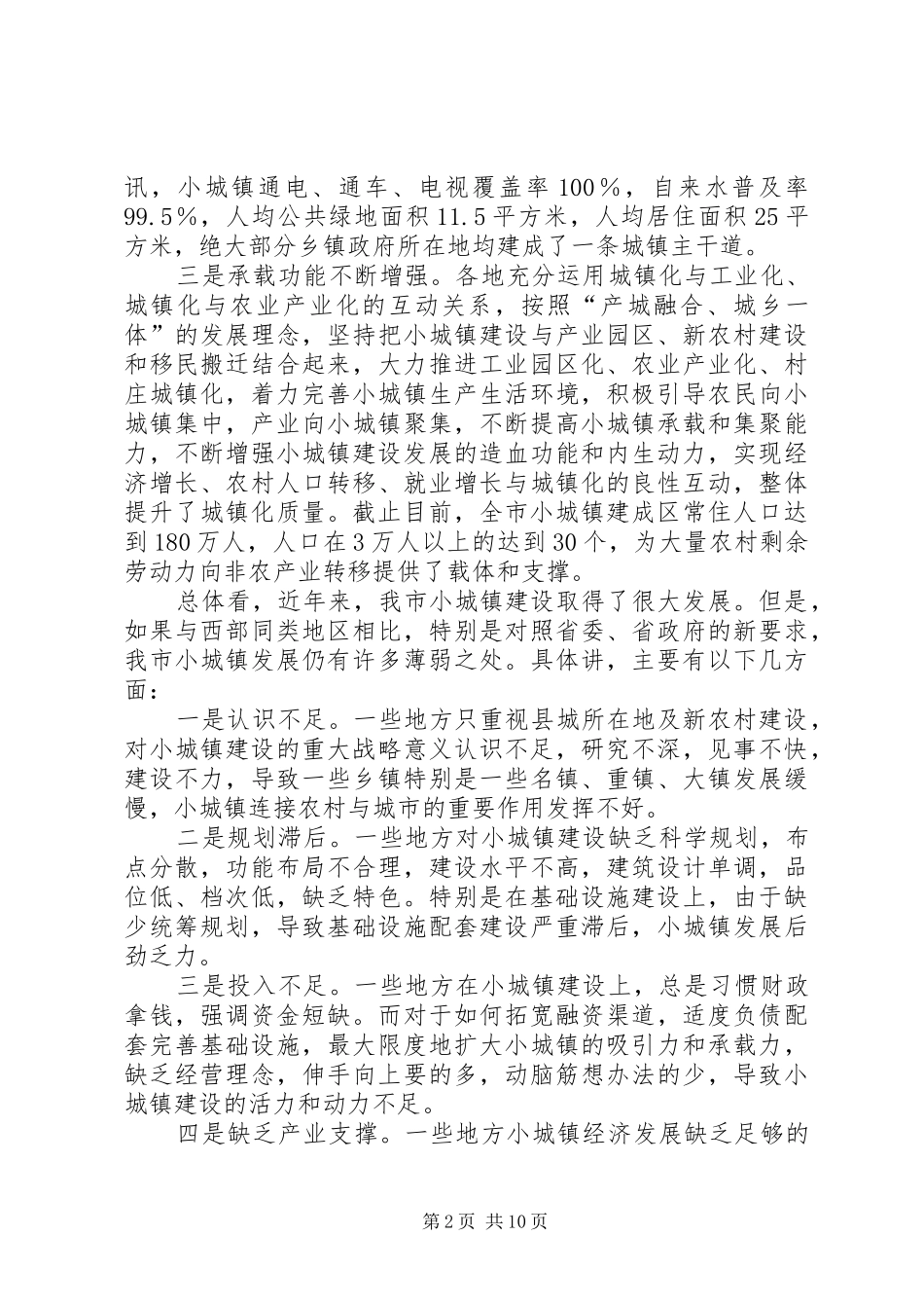 2024年副市长在全市小城镇建设发展大会上的致辞_第2页