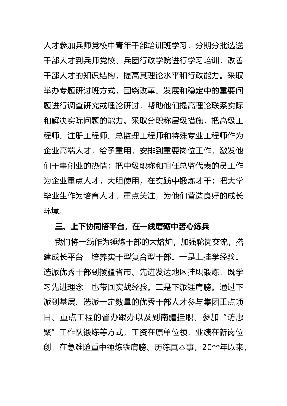 集团加强干部人才管理培育工作交流发言_第2页
