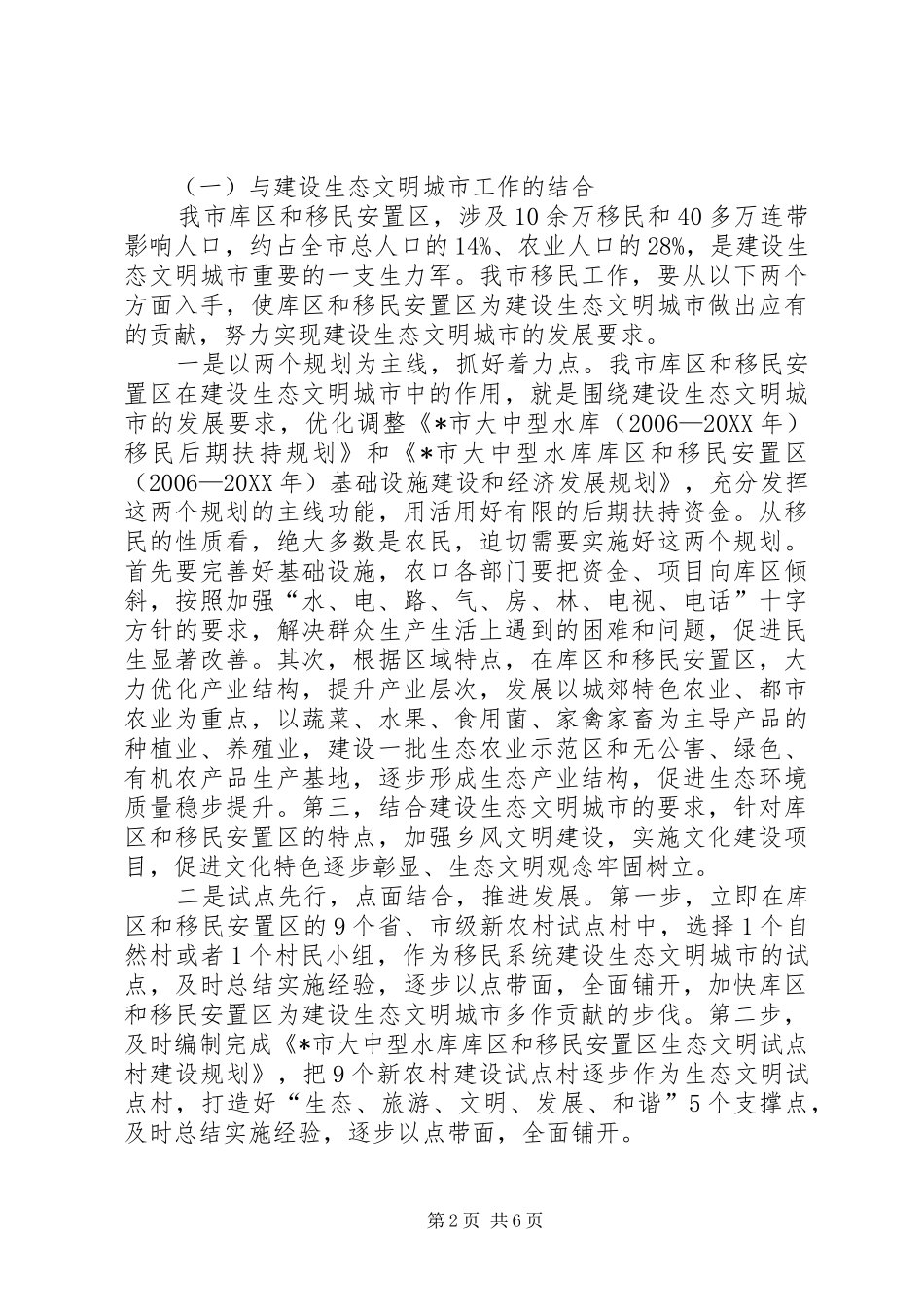 2024年副市长在全市移民工作会议致辞_第2页