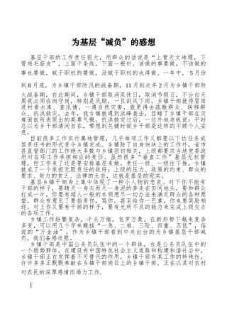 【心得体会】为基层“减负”的感想