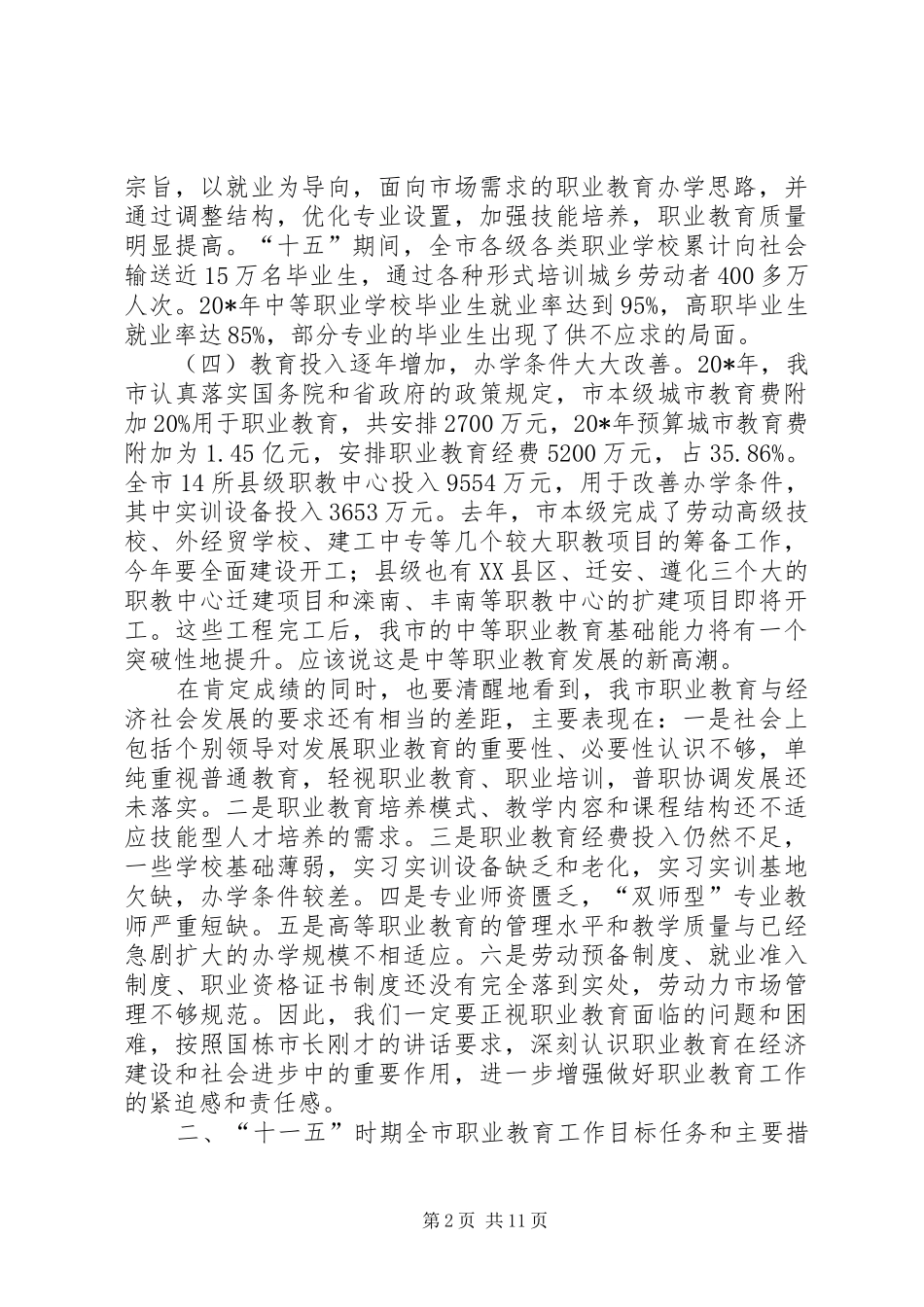 2024年副市长在全市职业教育工作会的致辞_第2页