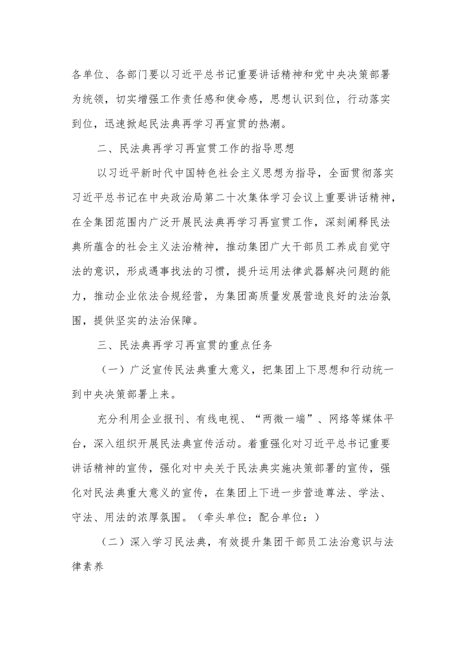 集团民法典再学习再宣贯实施方案_第2页