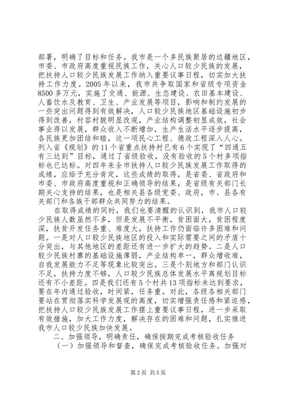 2024年副市长在人口扶持工作会议上的致辞_第2页