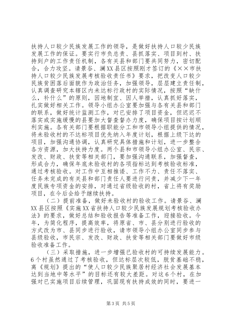 2024年副市长在人口扶持工作会议上的致辞_第3页