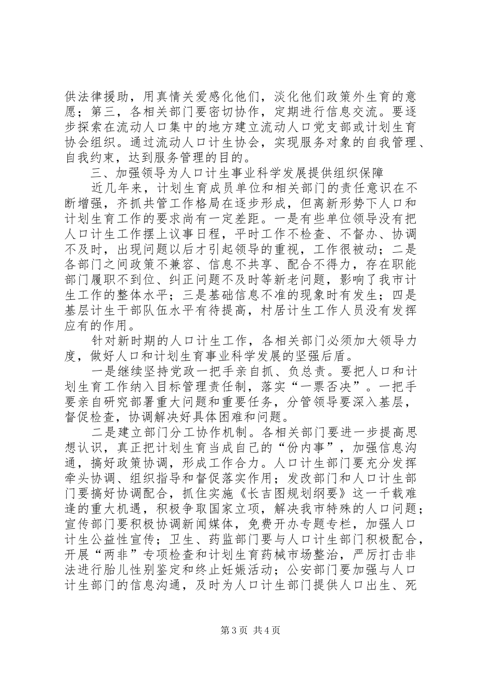 2024年副市长在人口和计划生育工作会致辞_第3页