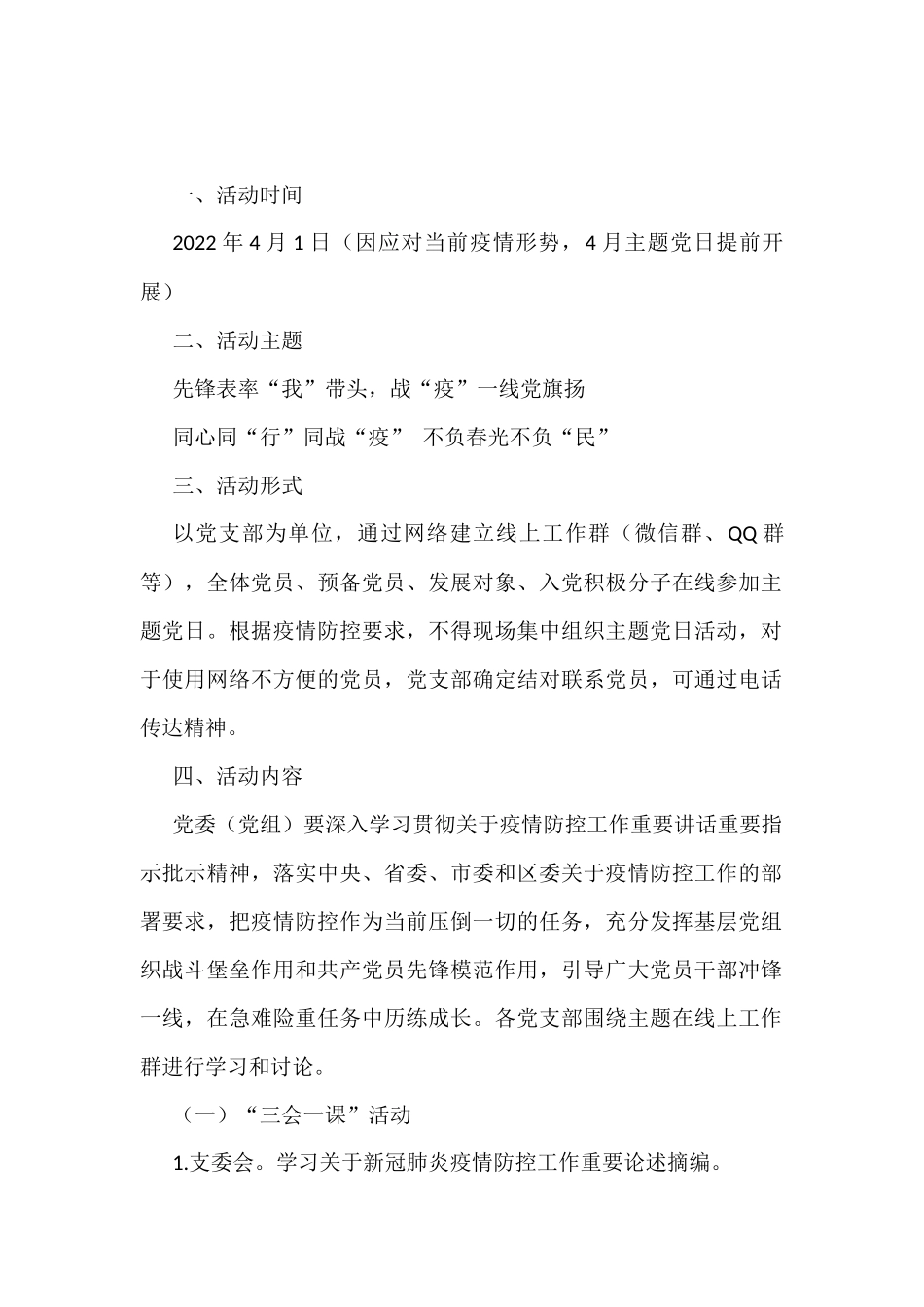 【专刊】2022年4月份主题党日活动参考_第1页