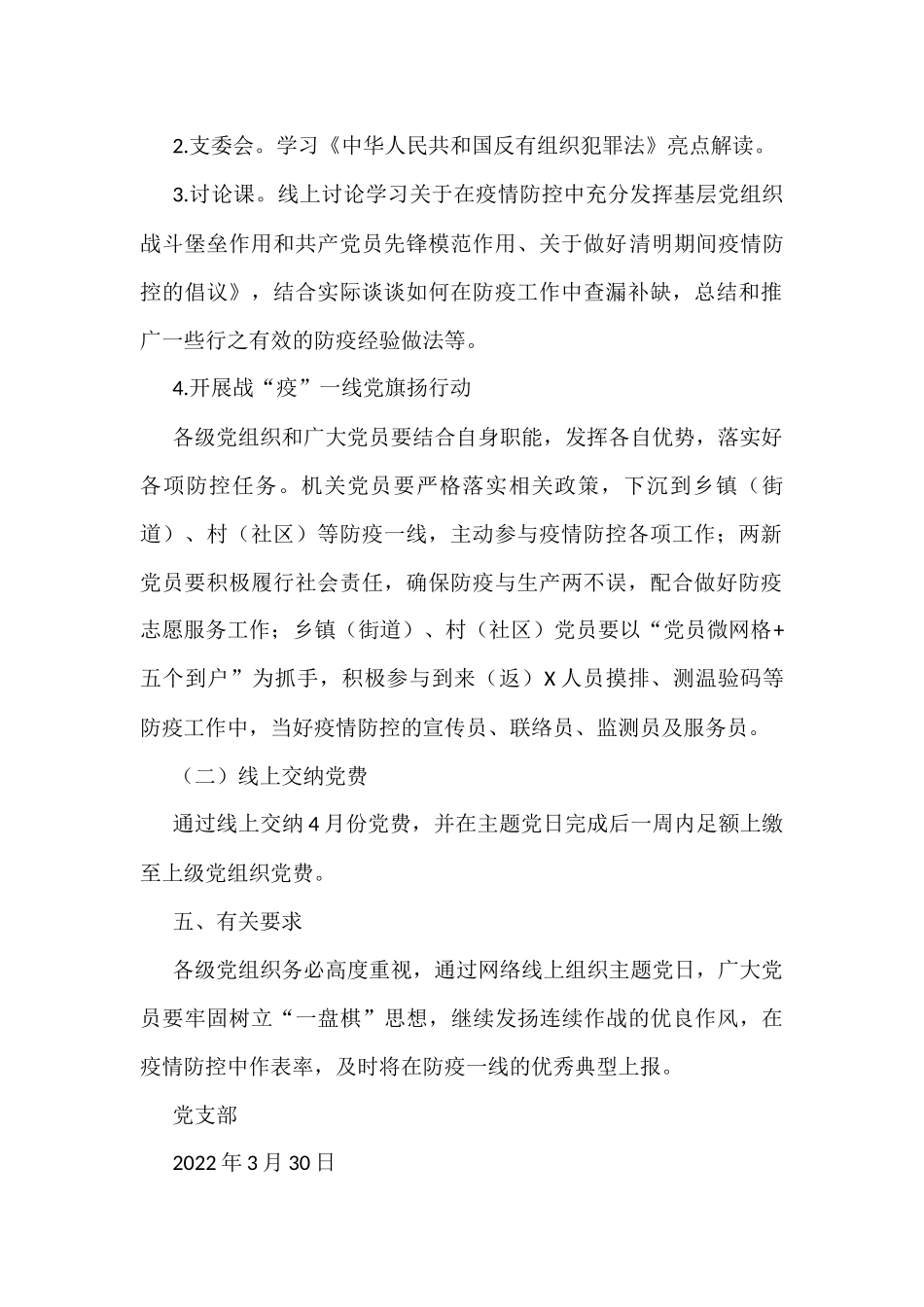 【专刊】2022年4月份主题党日活动参考_第2页