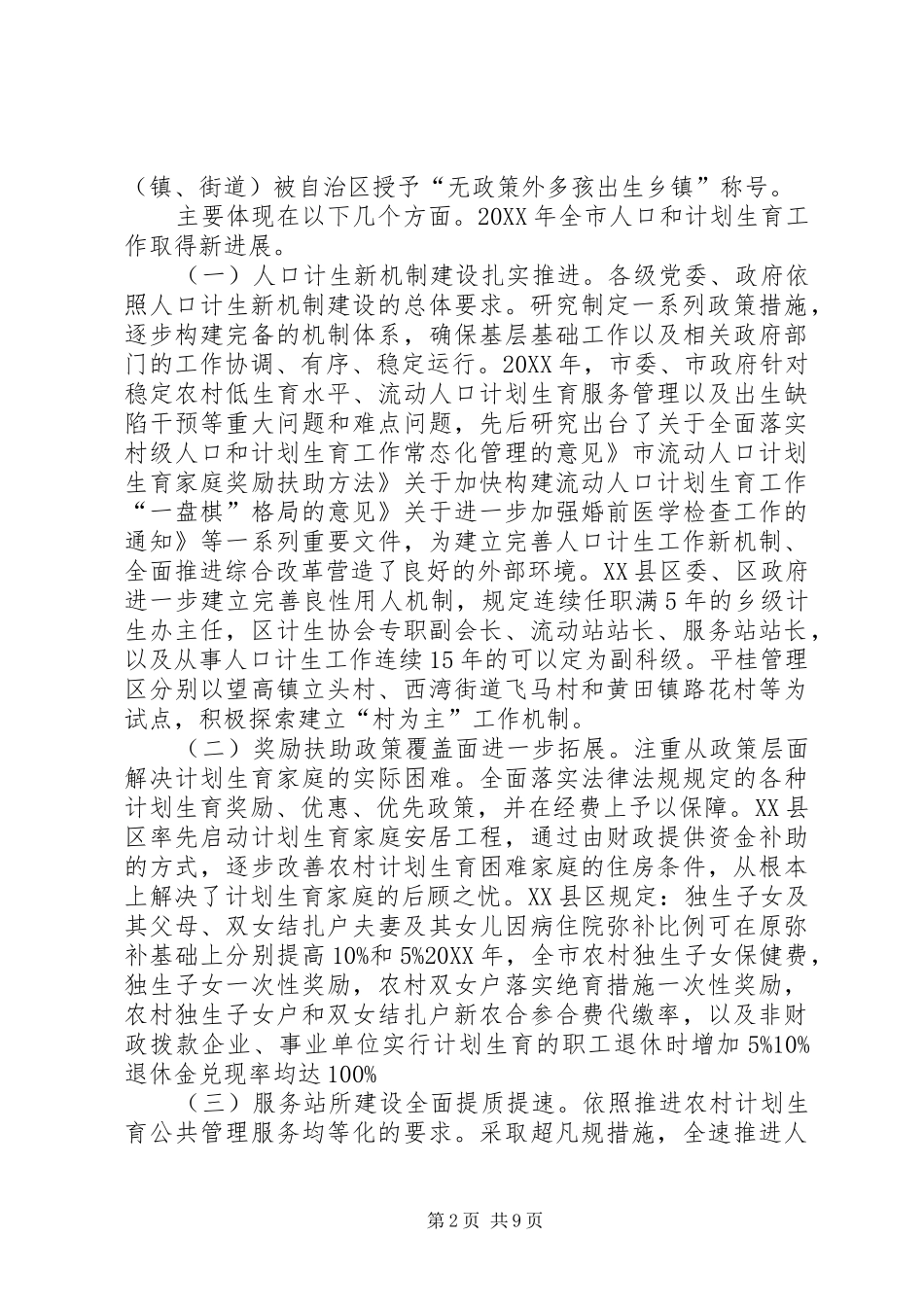 2024年副市长在人口计生工作会致辞_第2页