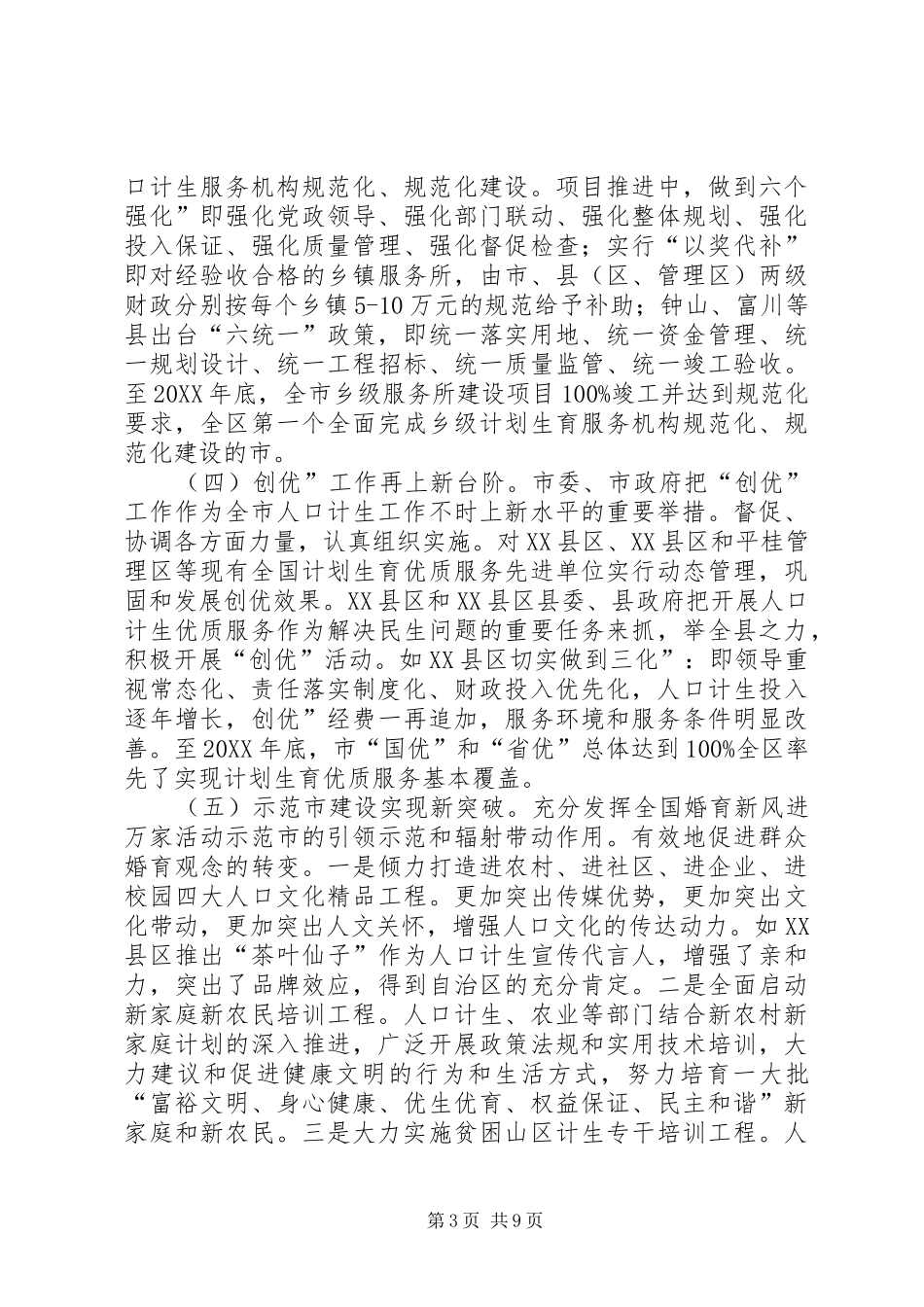 2024年副市长在人口计生工作会致辞_第3页