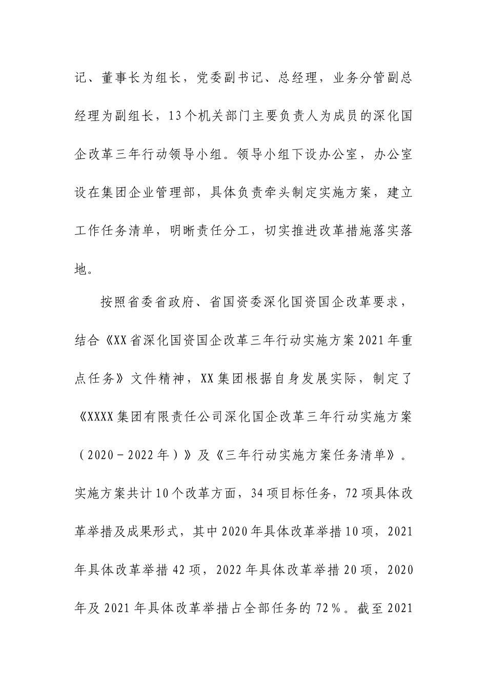 集团有限责任公司关于深化国企改革三年行动工作自评报告_第2页