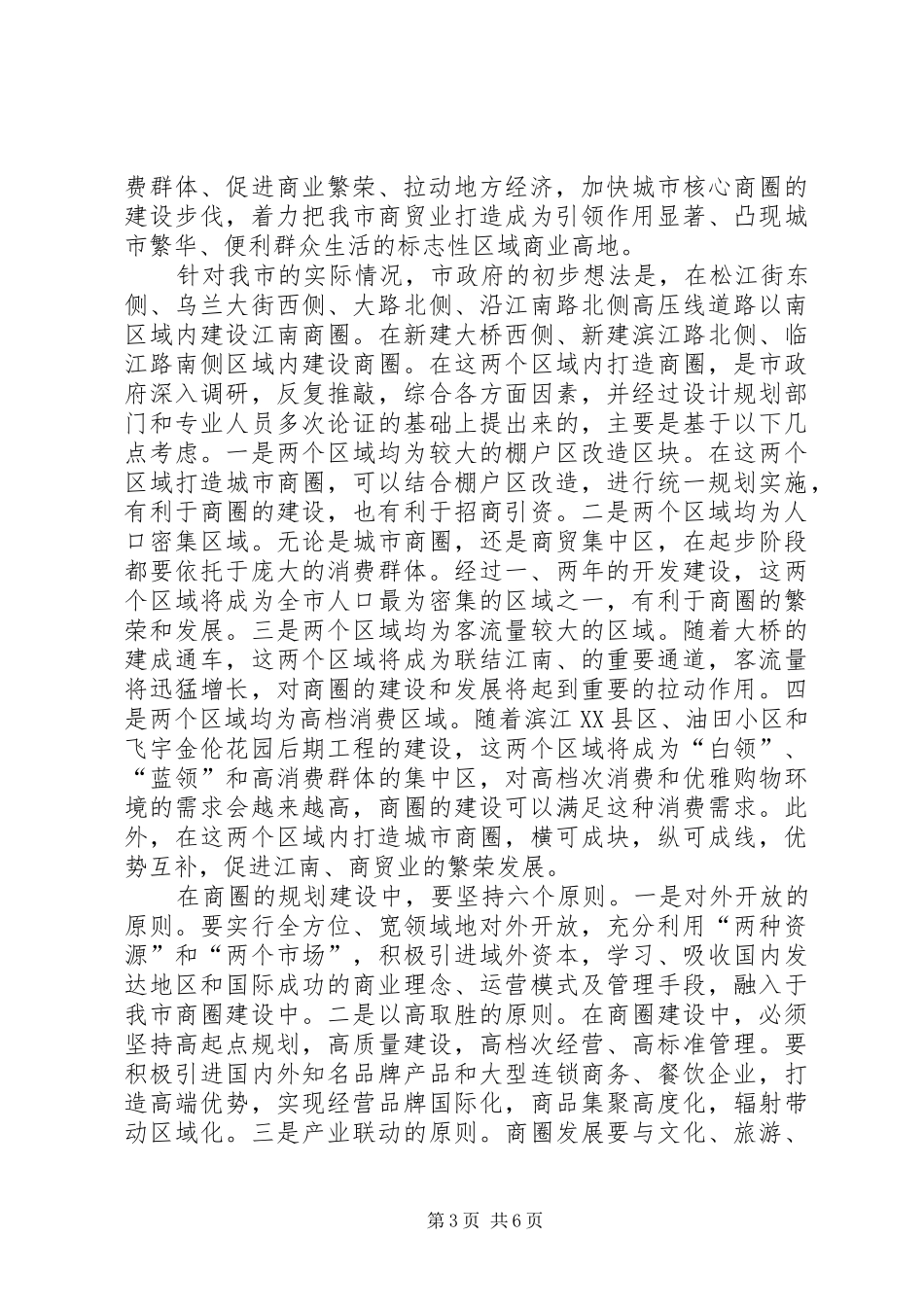 2024年副市长在商务调度会讲话_第3页