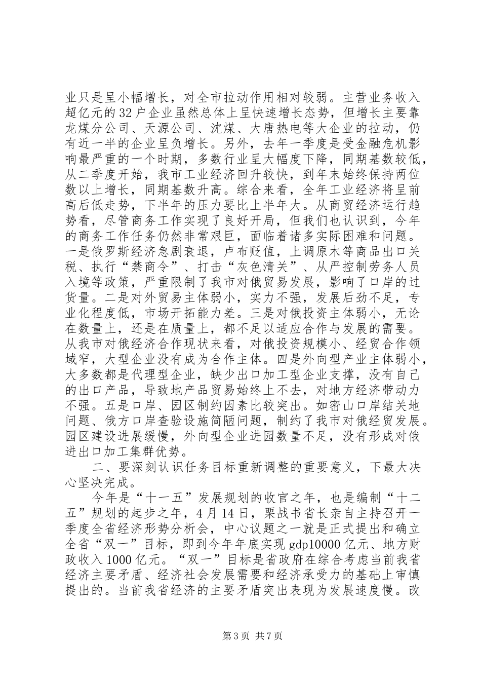 2024年副市长在商务发展专题会讲话_第3页