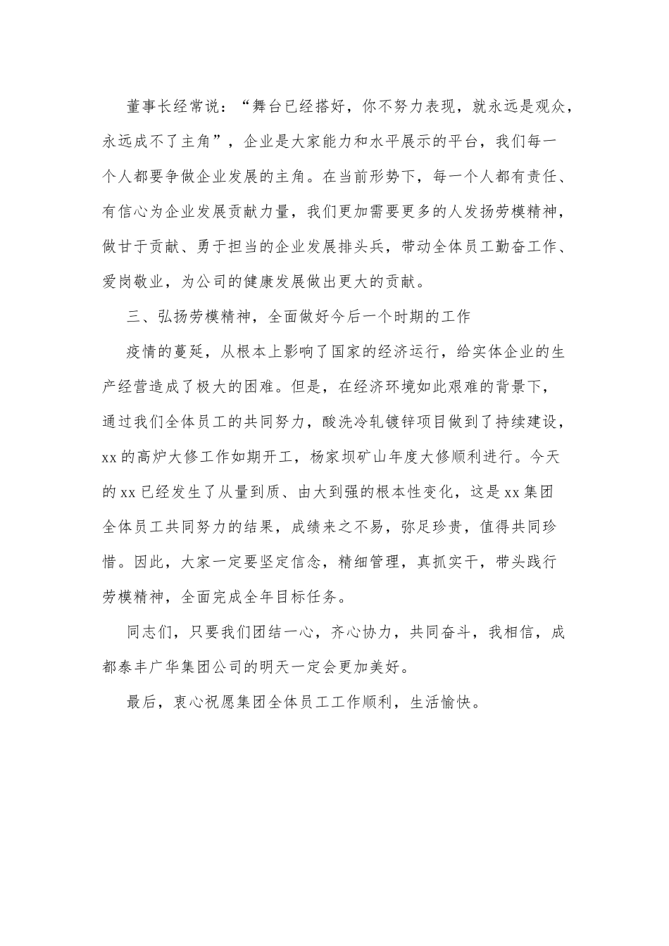 集团总裁在集团公司劳模表彰大会上的讲话_第2页