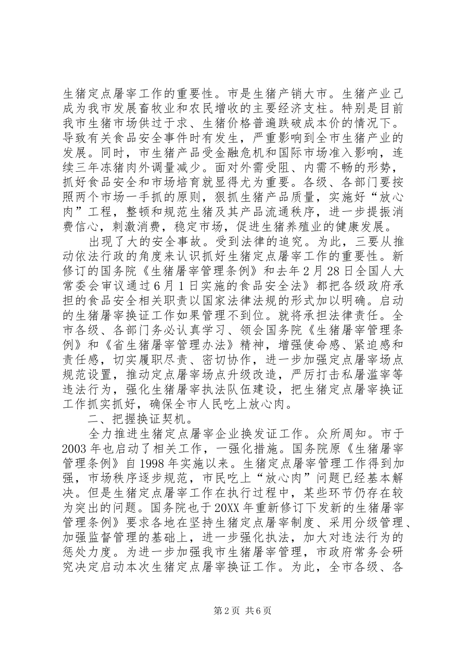 2024年副市长在生猪管理大会讲话_第2页