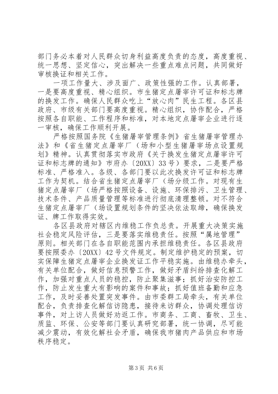 2024年副市长在生猪管理大会讲话_第3页