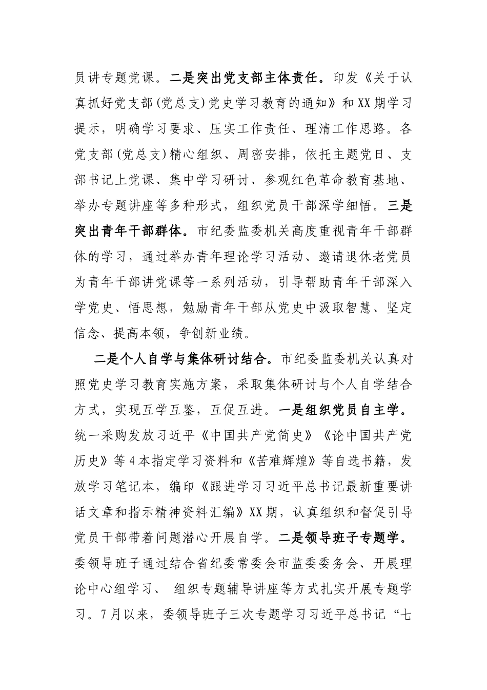 纪委监委党史学习教育开展情况汇报_第2页