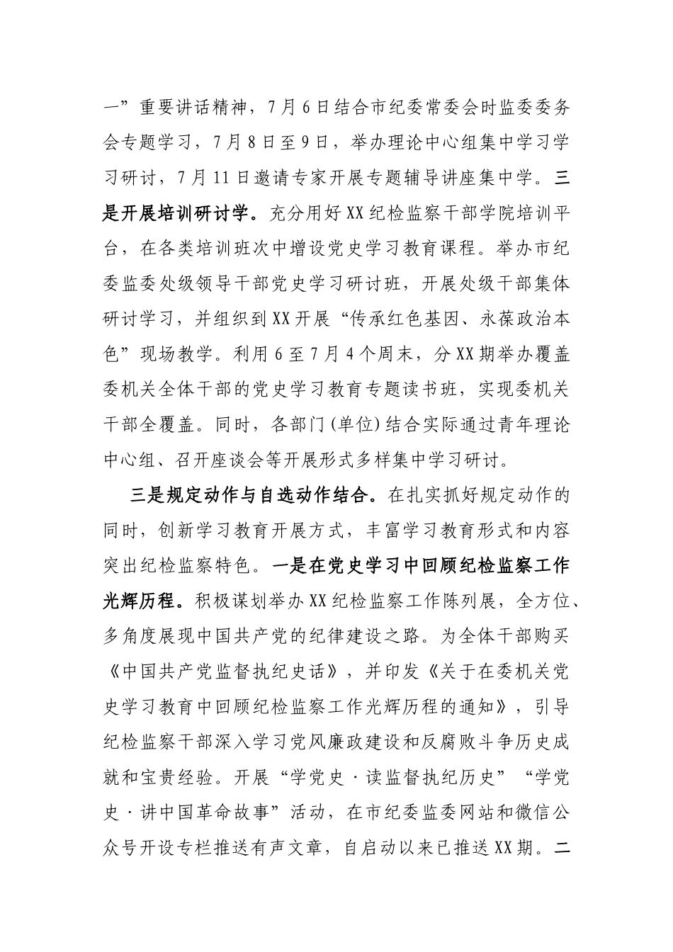 纪委监委党史学习教育开展情况汇报_第3页
