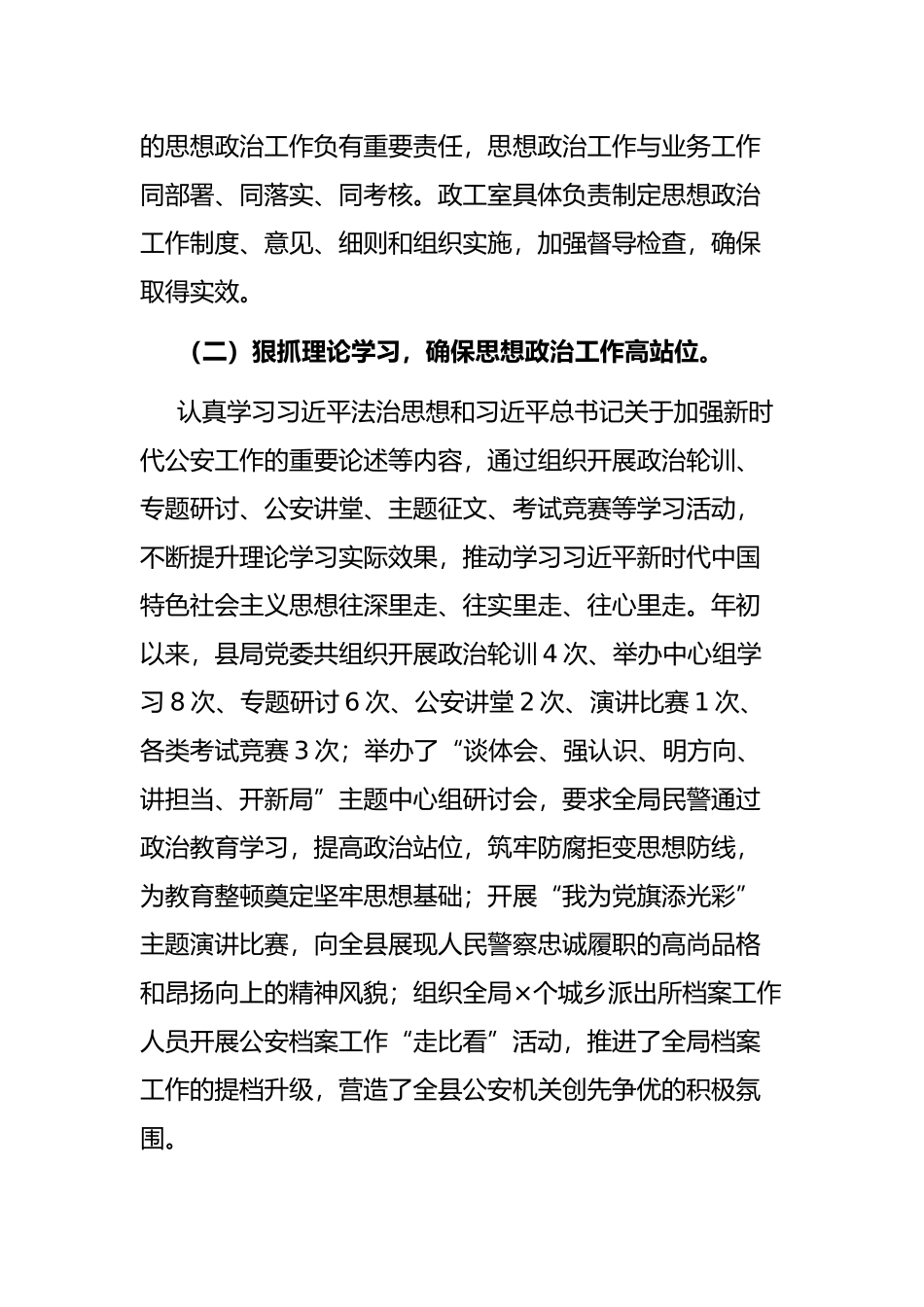 ××公安局思想政治工作推进情况汇报_第2页