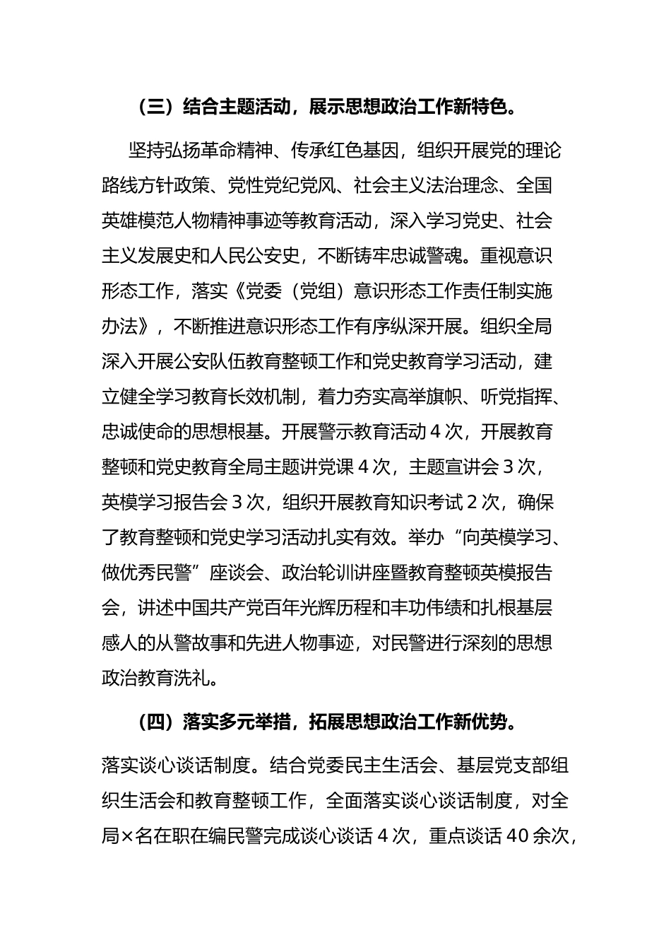 ××公安局思想政治工作推进情况汇报_第3页