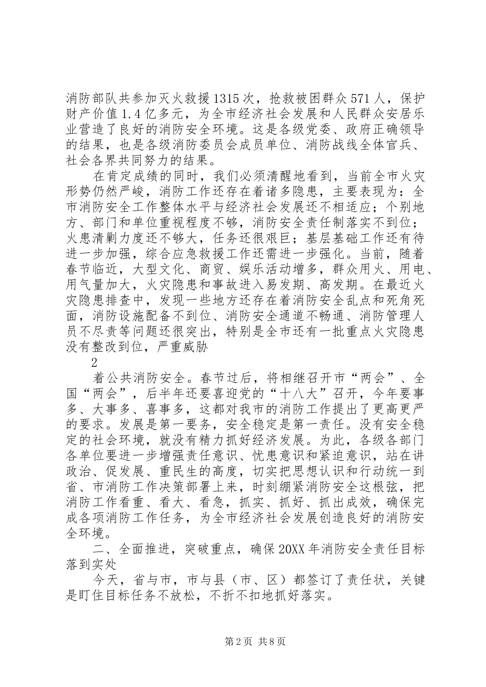 2024年副市长在食品药品专项整治工作电视电话会议上的致辞_第2页