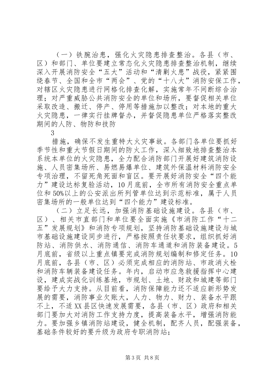 2024年副市长在食品药品专项整治工作电视电话会议上的致辞_第3页