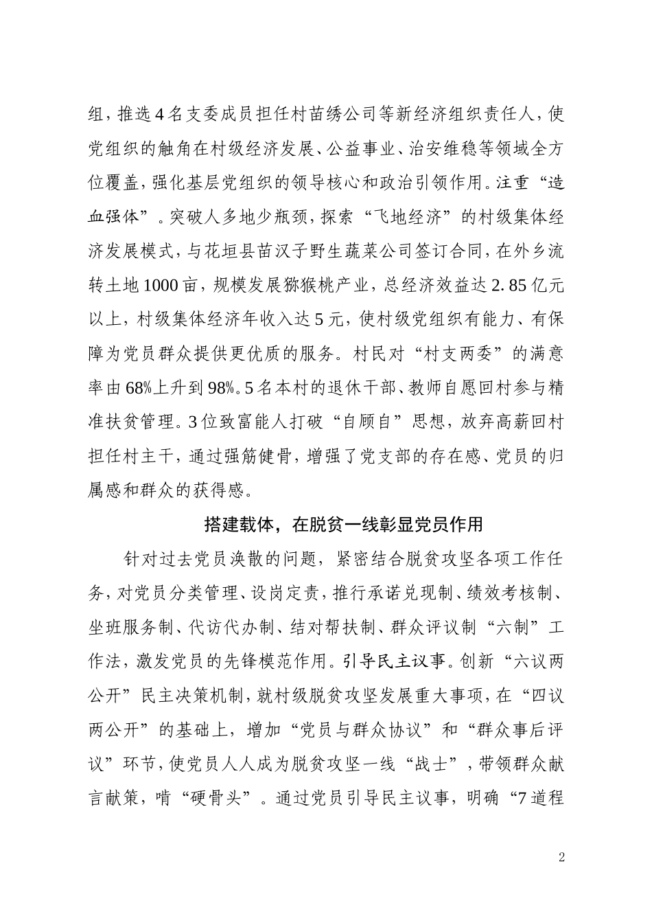 建强基层组织  引领“精准扶贫”村党支部先进事迹材料_第2页
