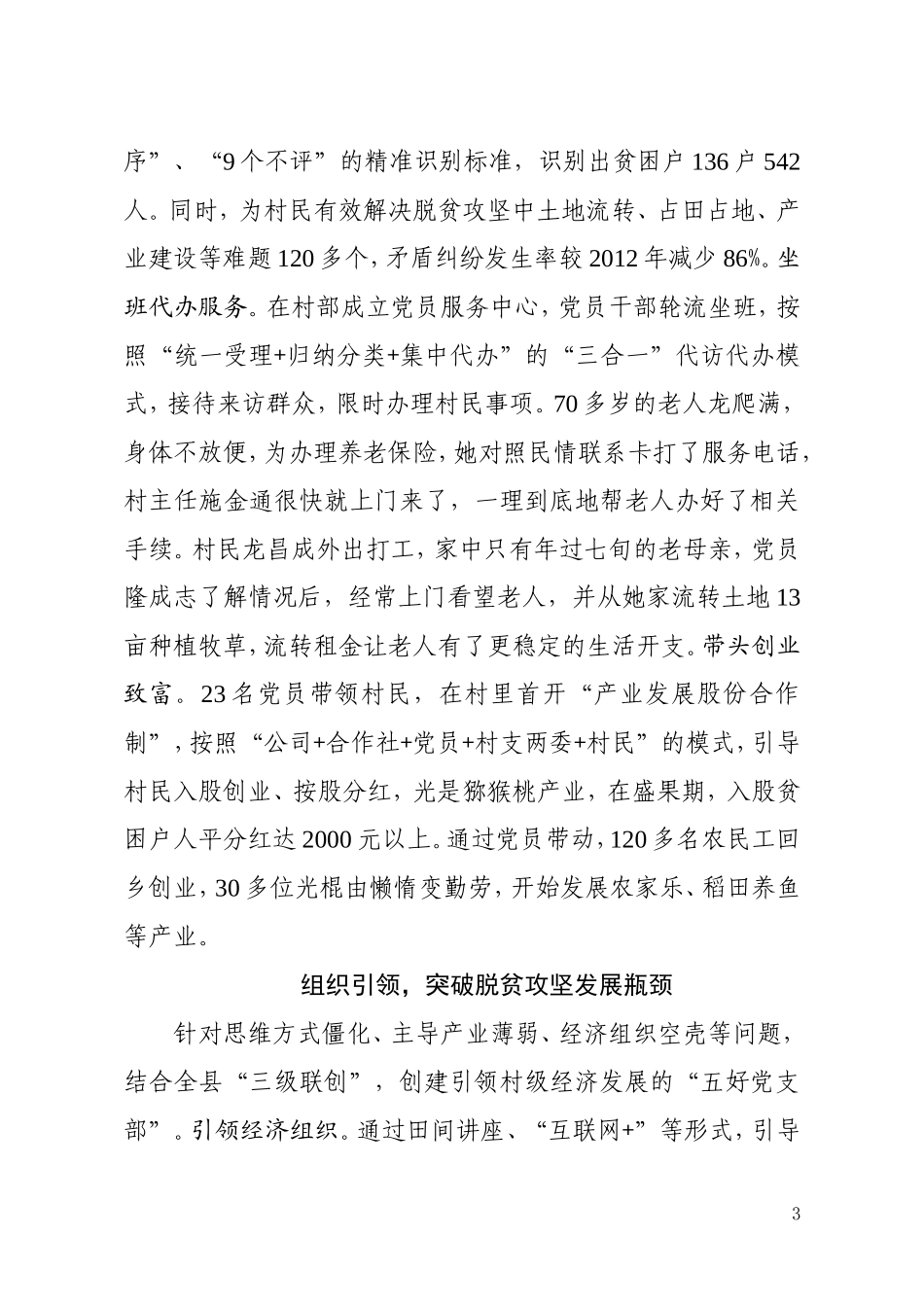 建强基层组织  引领“精准扶贫”村党支部先进事迹材料_第3页