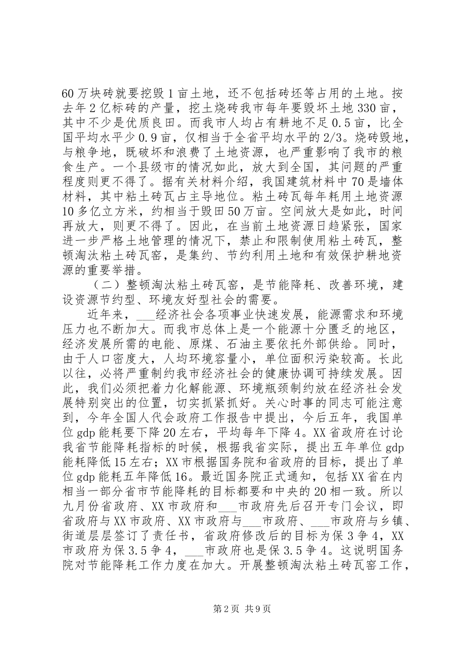 2024年副市长在市整顿淘汰粘土砖瓦窑工作会议上的致辞_第2页